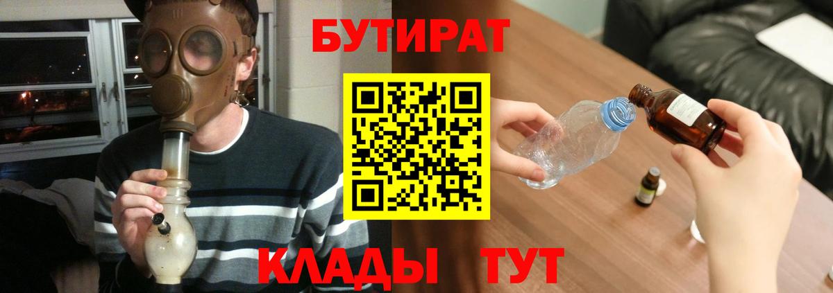 БУТИРАТ 99% Коломна
