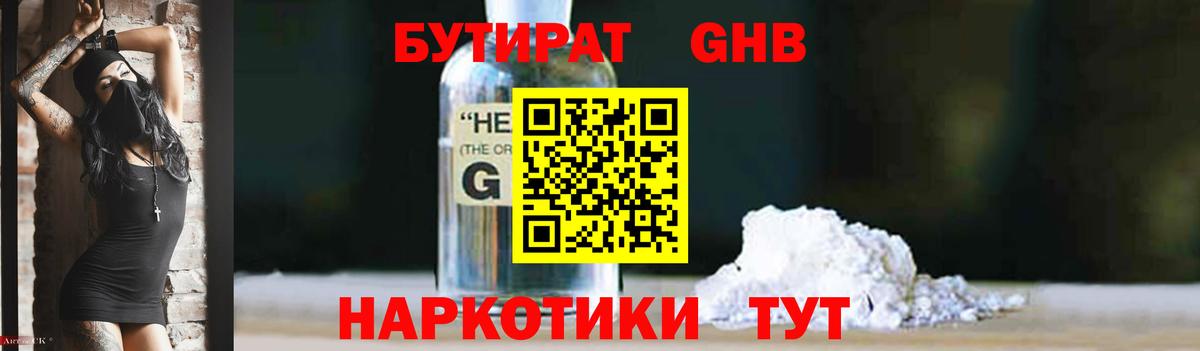 БУТИРАТ  Вход с VPN  Коломна  БУТИРАТ GHB 