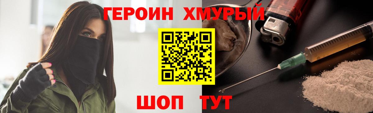 ГЕРОИН белый Коломна