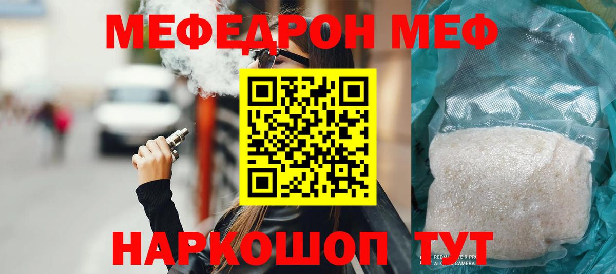 Коломна  МЕФ 4 MMC  МЯУ-МЯУ кристаллы  МЕФ  Вход с VPN 