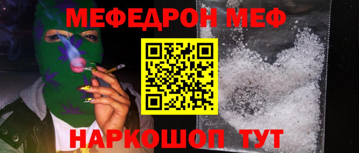 Меф Коломна