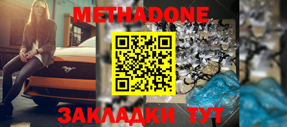 Метадон белоснежный  Метадон VHQ  Вход с VPN  Коломна 